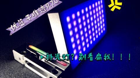 国产补光灯评测视频下载,性能解析与性价比对比