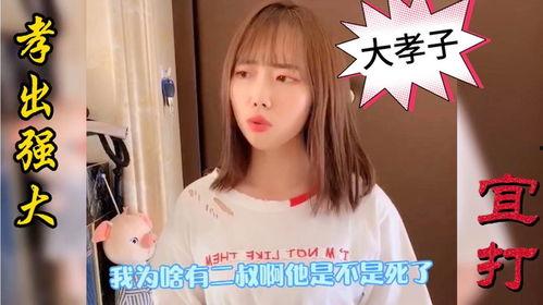 国产大孝子爆笑视频,笑料百出，亲情满满